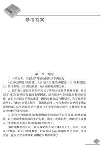 潘省初计量经济学参考答案