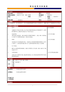 某大型电子公司制造部SMD技术员职位说明书