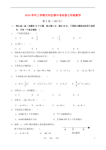 2010学年广州市天河区七年级上数学期中考试卷-人教新课标版