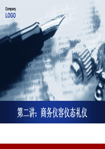 第三讲商务仪容仪态礼仪