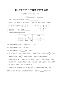 2017年数学竞赛小学五年级试题(含答案)