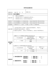 运动与摩擦力的实验报告单