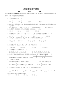 北师大版初一数学上册期中考试试卷及答案