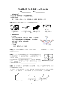 八年级物理《光和眼睛》知识点归纳及运用