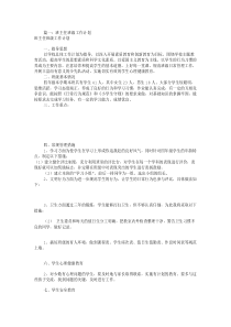 班级管理工作计划(共12篇)