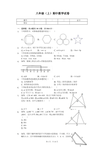 浙江省杭州市八年级(上)期中数学试卷