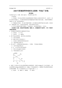 2009年广东高考理综试题和答案