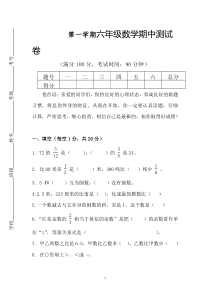 人教版六年级数学上册期中测试卷及答案