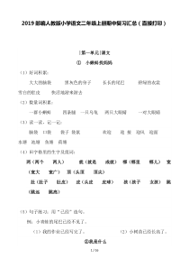 2019部编人教版小学语文二年级上册期中复习汇总(直接打印)