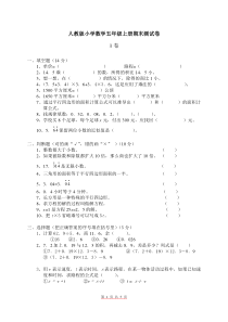 人教版五年级上册数学期末考试卷(含答案)