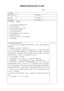 钢管脚手架拆除安全施工作业票(B票)