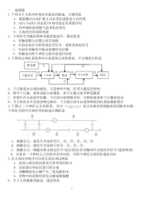 高中生物必修三前三章综合测试题