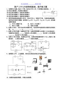 九年级物理电路及欧姆定律计算题