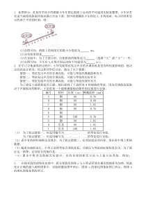 人教版八年级物理上《实验专题》