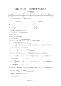 沪教版(上海)六年级数学第一学期期中考试试卷