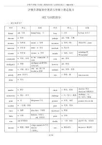 沪教牛津版八年级上册英语词汇与词组总复习(Word版)