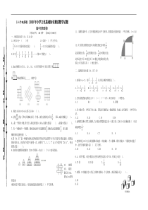 (小升初真题)2020年江苏盐城中学七年级新生开学分班考试数学试卷(有答案)