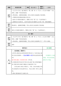 小学语文六年级下册《表里的生物》精读课文教案