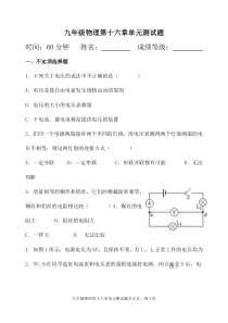 九年级物理第16章单元测试题