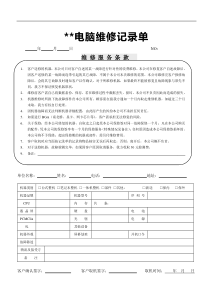 电脑维修记录单