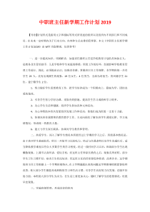 中职班主任新学期工作计划2020