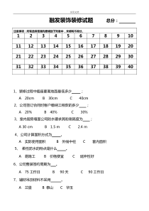 装饰装修精彩试题[卷]