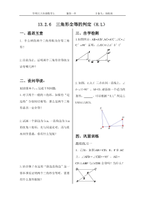 13.2.6--三角形全等的判定(H.L)