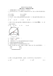 浙教版数学九年级上册圆的基本性质综合测试题