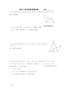 浙教版数学九年级上册相似三角形典型例题讲解