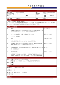 某大型电子公司制造部工装工程师职位说明书