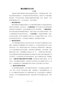 概念课教学及分析