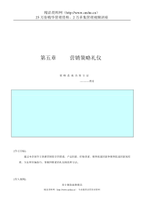 第五章 营销策略礼仪