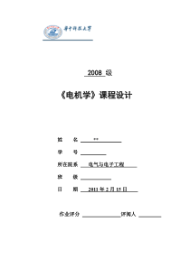 电机课程设计——绕组设计及磁动势谐波计算