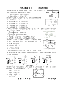 电表示数变化