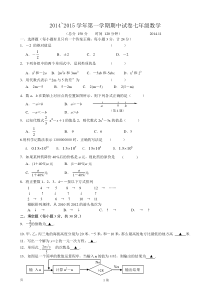 江苏省扬州市梅岭中学2014-2015学年七年级上期中数学试卷及答案