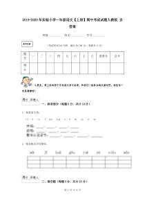 2019-2020年实验小学一年级语文【上册】期中考试试题人教版-含答案