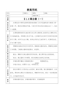 汽车离合器教案解读