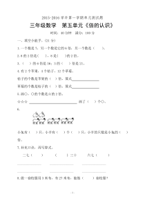 人教新课标三年级上册数学第5单元倍的认识单元测试题