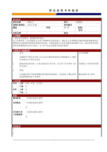 某大型电子公司制造部搬运工职位说明书