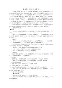 第五章社会公共礼仪