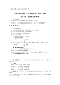 北师大七年级上册数学知识点总结