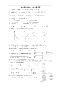 高中数学必修1-5综合测试题2