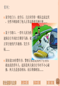 第一单元习礼仪讲文明