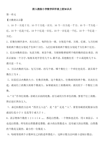 四年级人教版数学学习要点