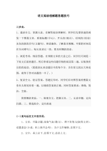 语文阅读理解题答题技巧