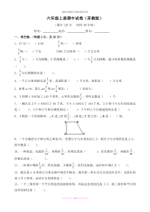 最新苏教版小学六年级上册数学期中试卷(含答案)