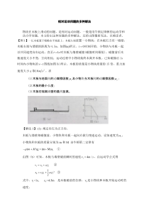 2019年高考物理专题复习：相对运动问题的多种解法(含答案)