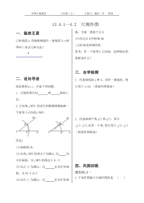 13.4.1-4.2尺规作图