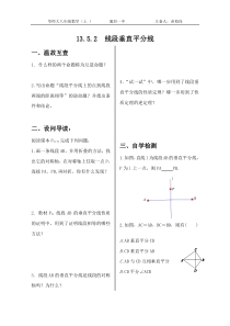 13.5.2--线段垂直平分线