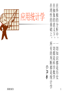 应用统计学PPT课件